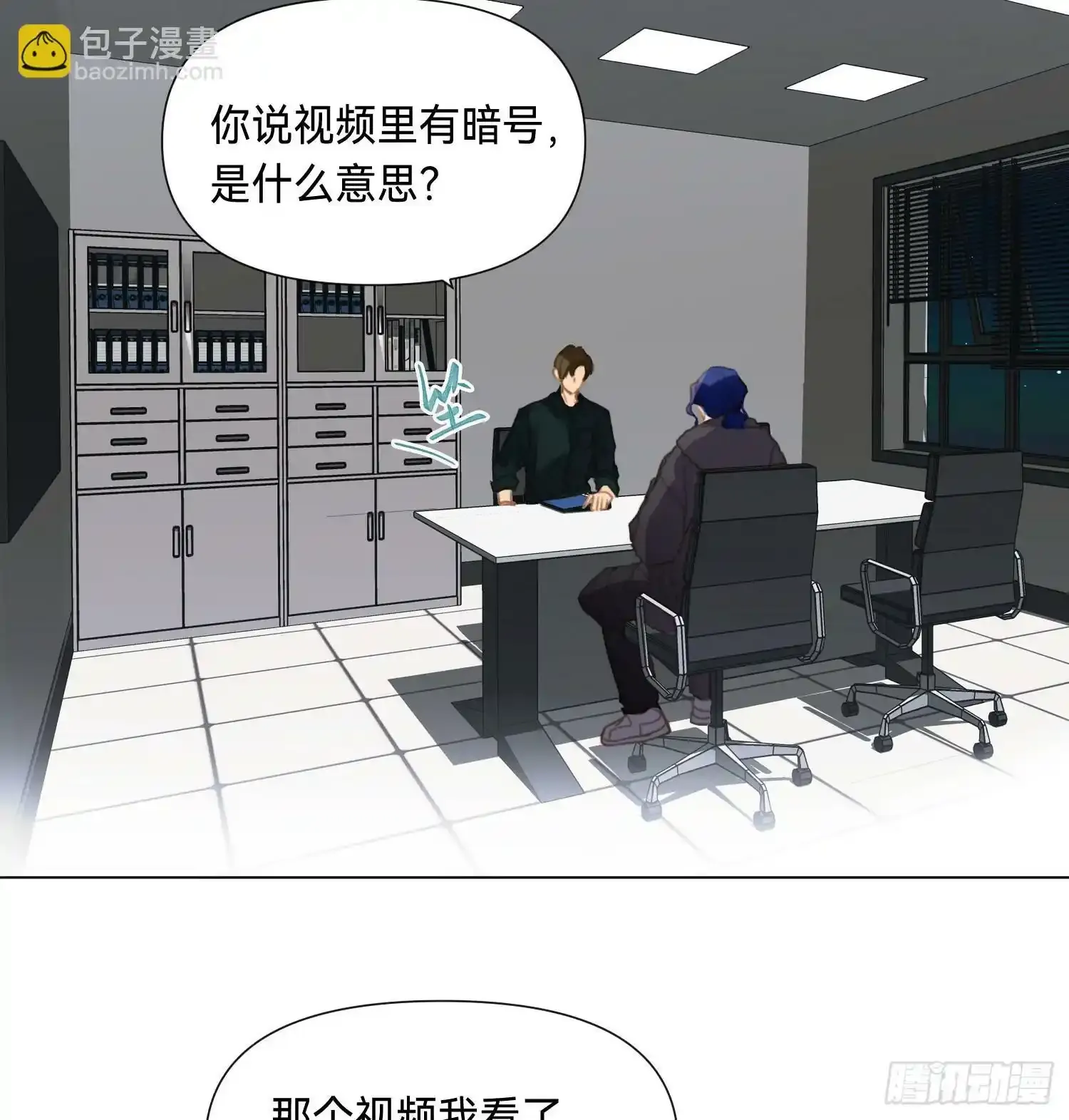 罪犯梯度·03 第21页
