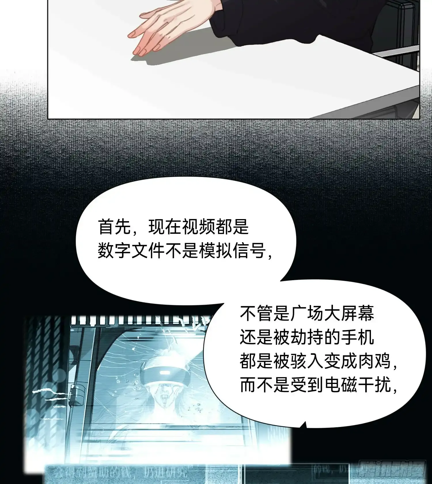 罪犯梯度·03 第23页