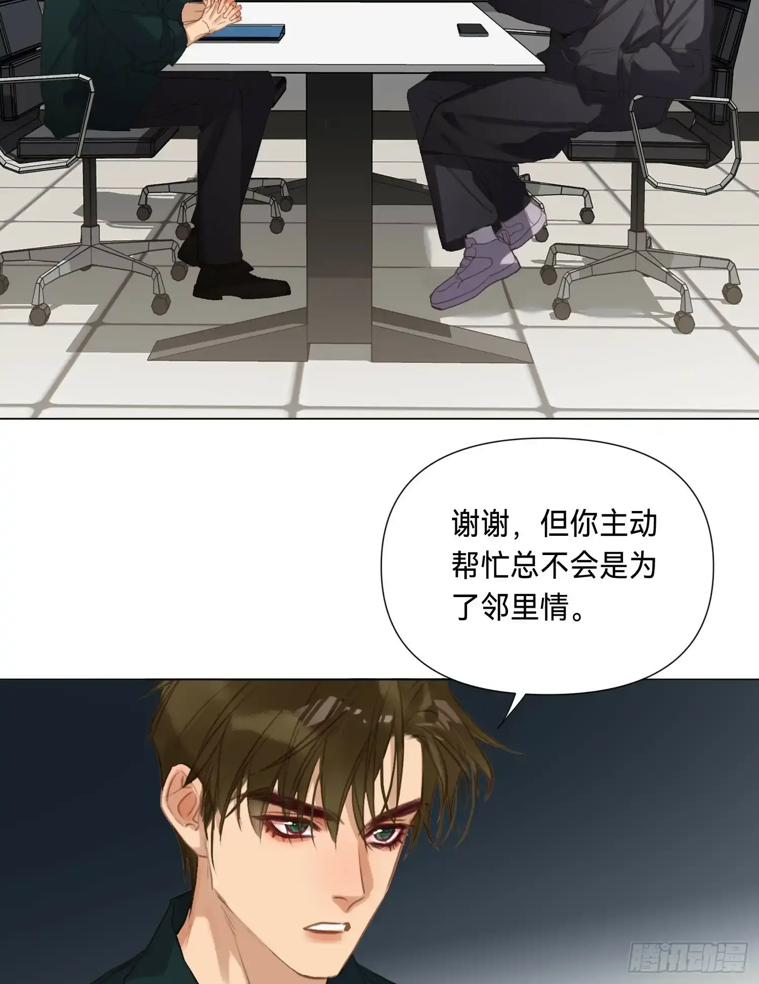 罪犯梯度·03 第34页