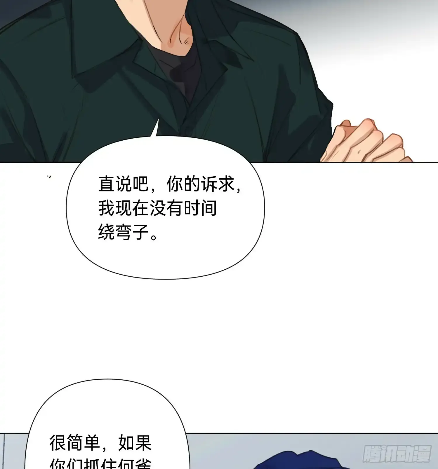 罪犯梯度·03 第35页