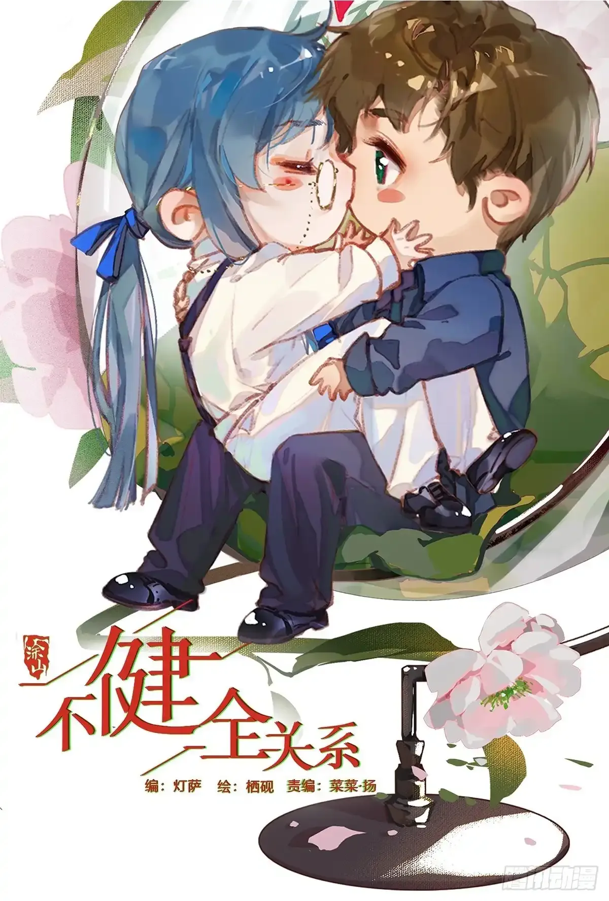 罪犯梯度·03 第54页