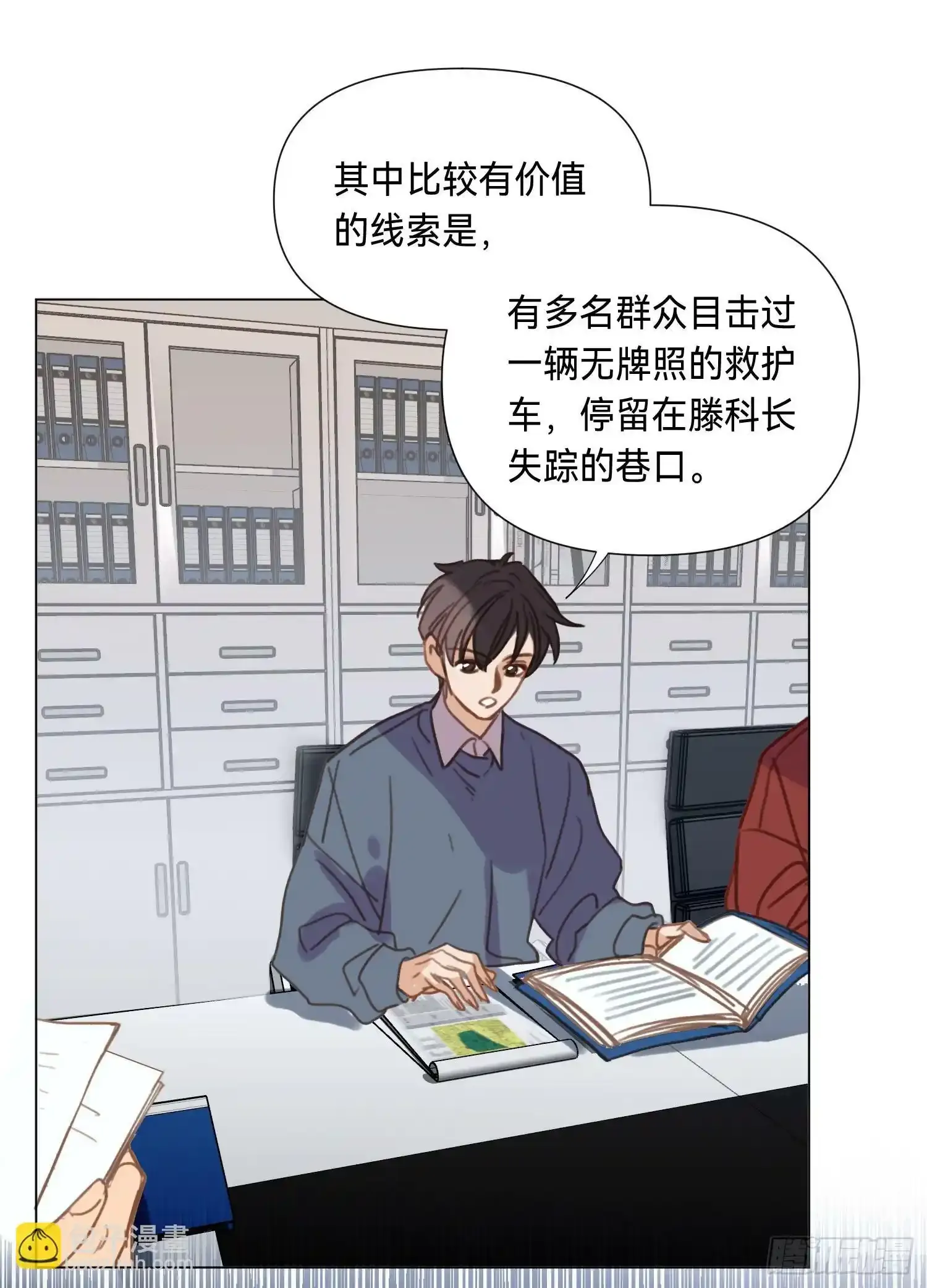 罪犯梯度·02 第11页