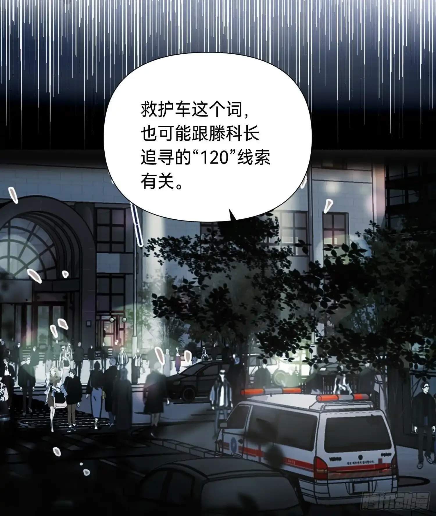 罪犯梯度·02 第12页