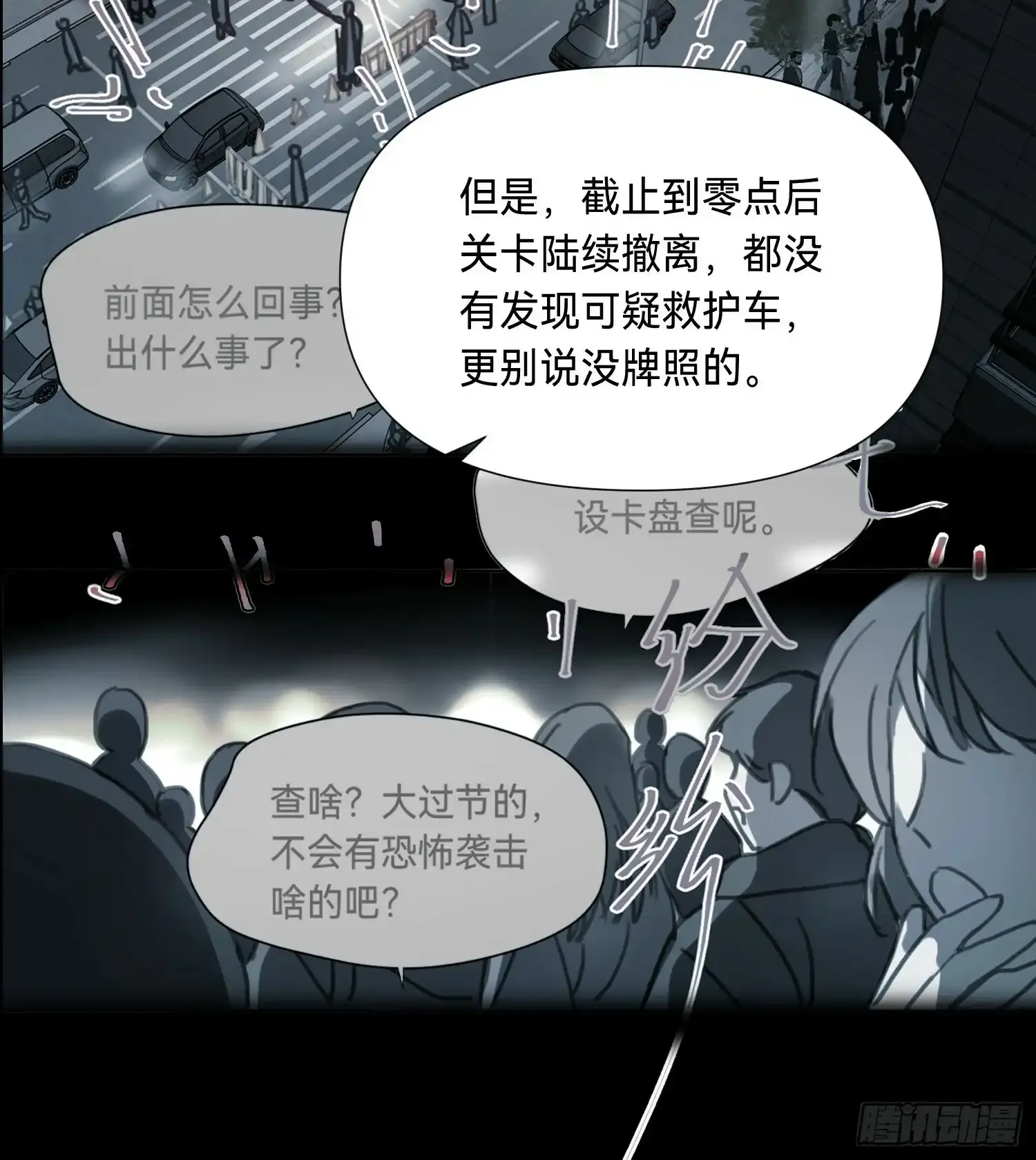罪犯梯度·02 第14页