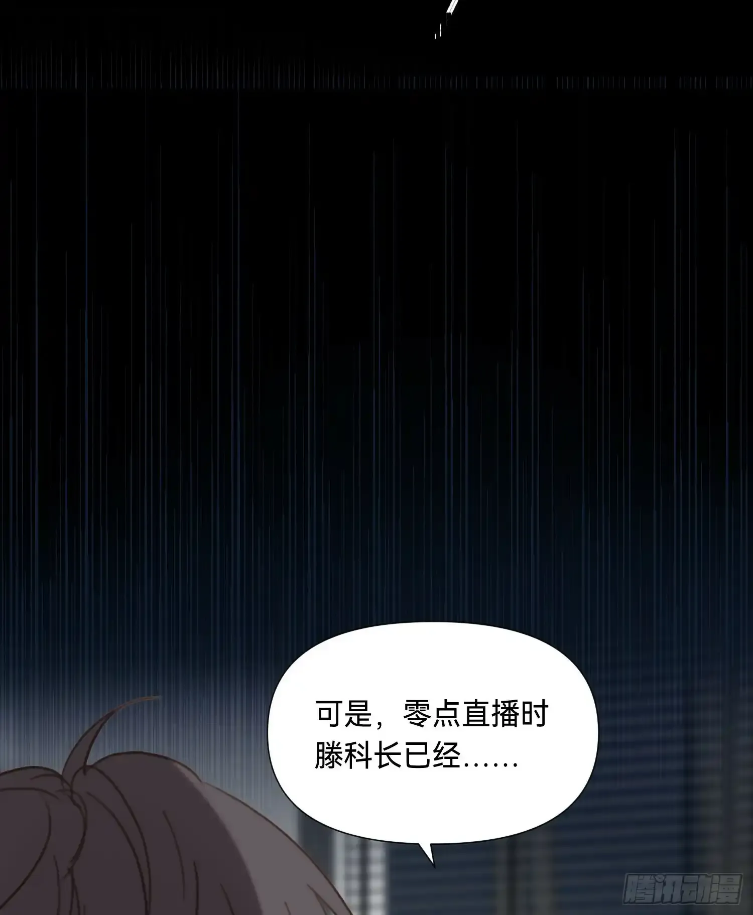 罪犯梯度·02 第15页