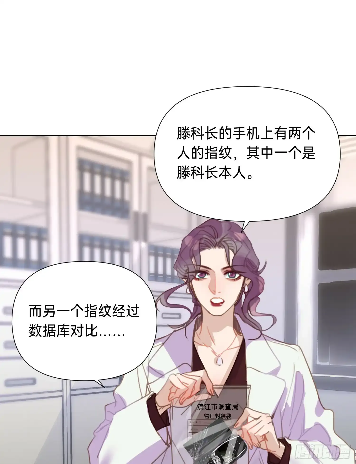罪犯梯度·02 第19页