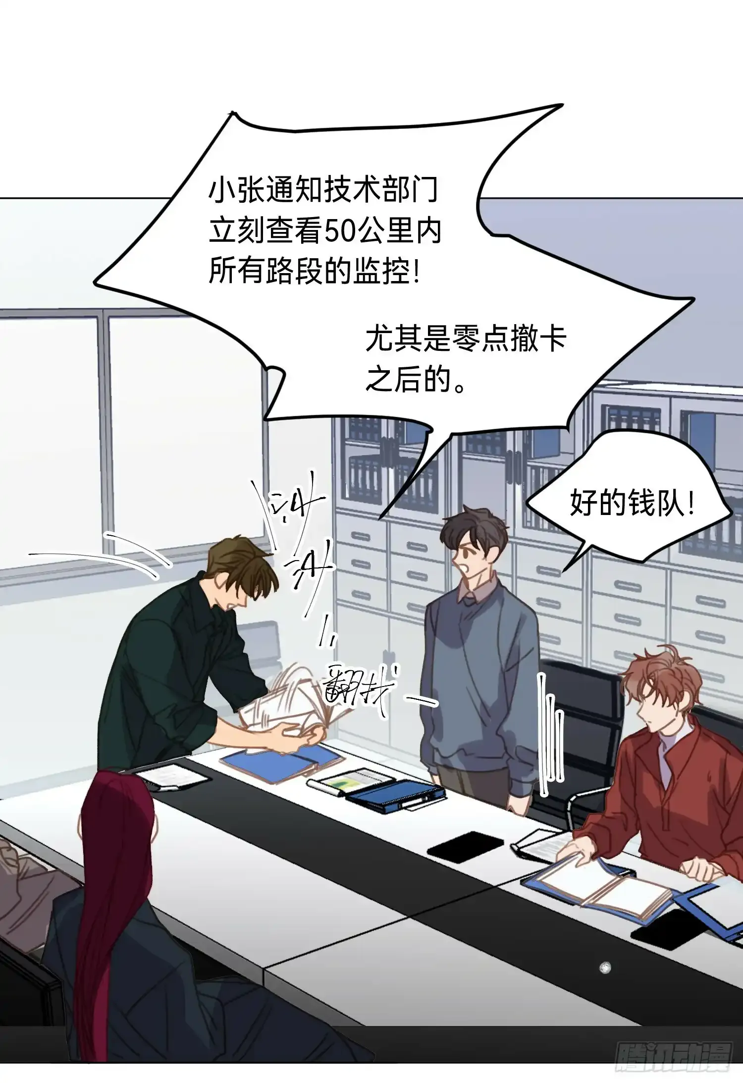 罪犯梯度·02 第30页