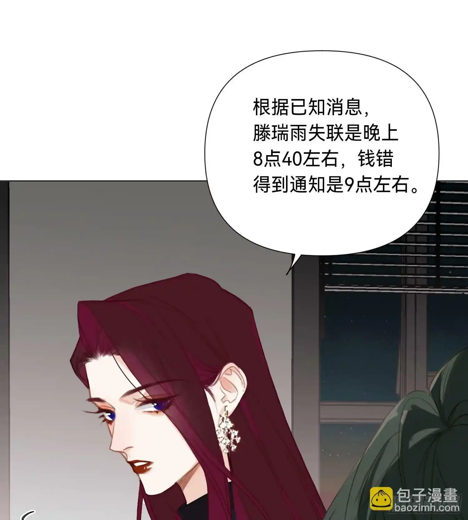 罪犯梯度·02 第61页