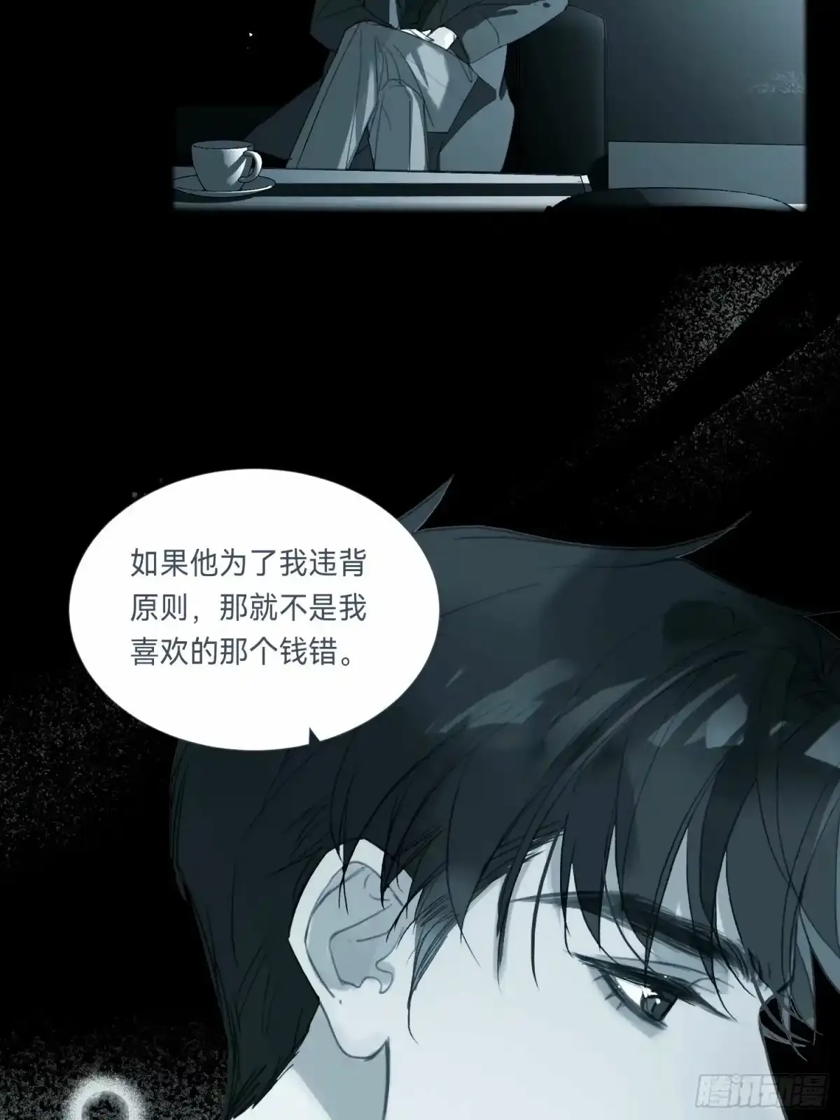 罪犯梯度·16 第7页