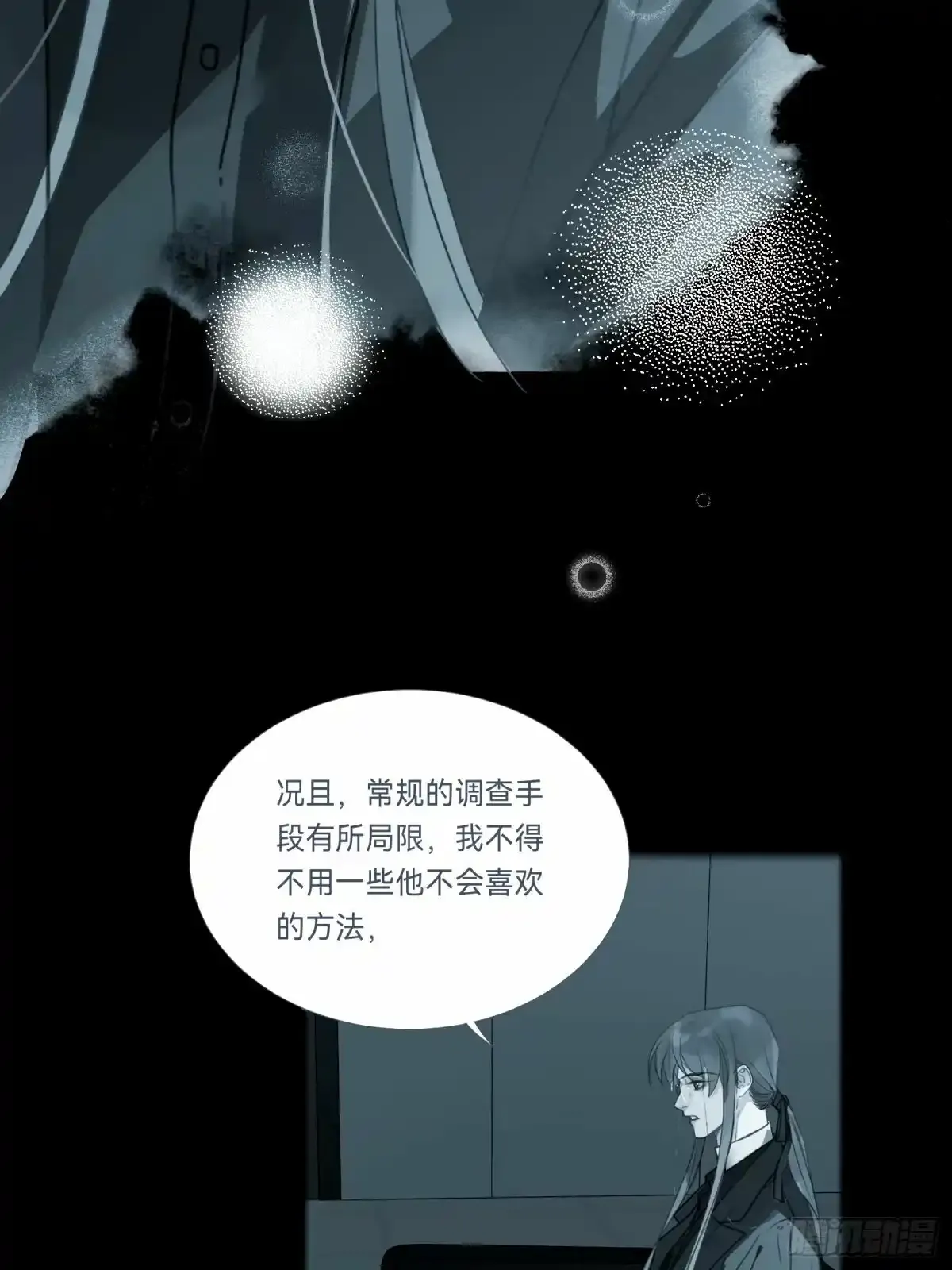 罪犯梯度·16 第9页