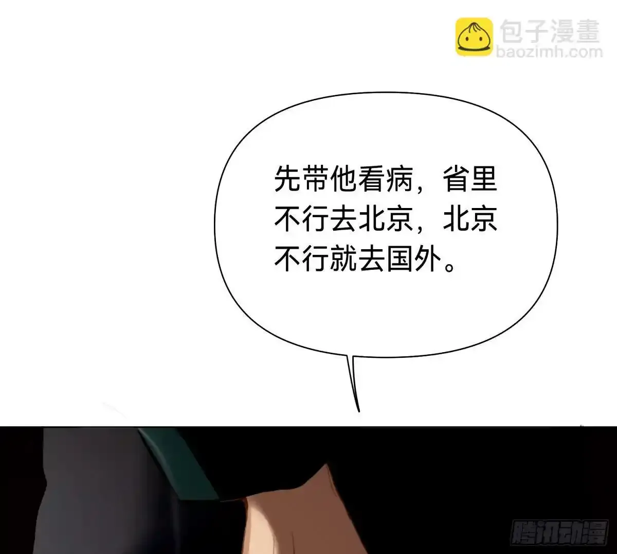 罪犯梯度·16 第71页
