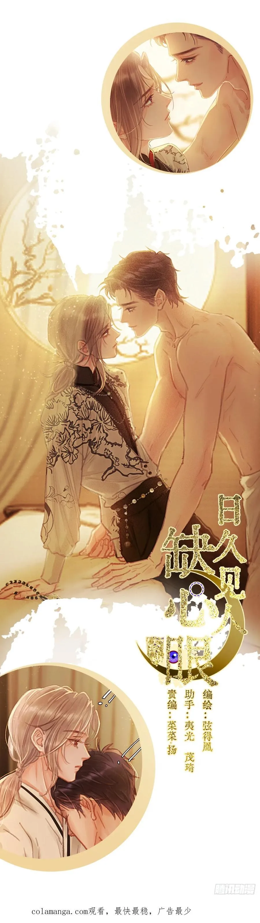 侦探卷积·后编05 第78页