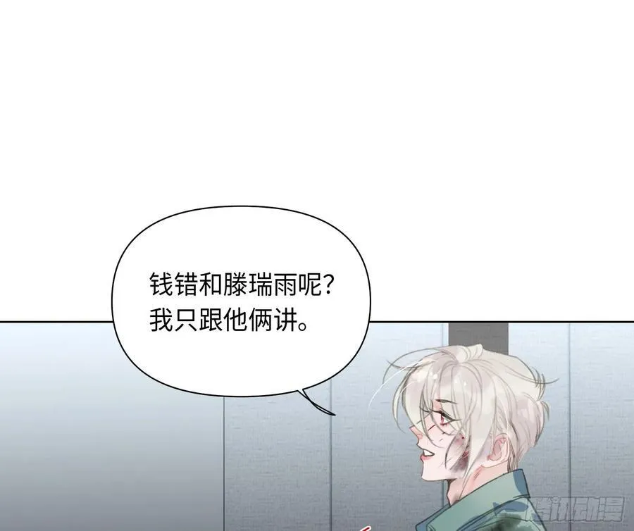 预言弥散·02 第8页
