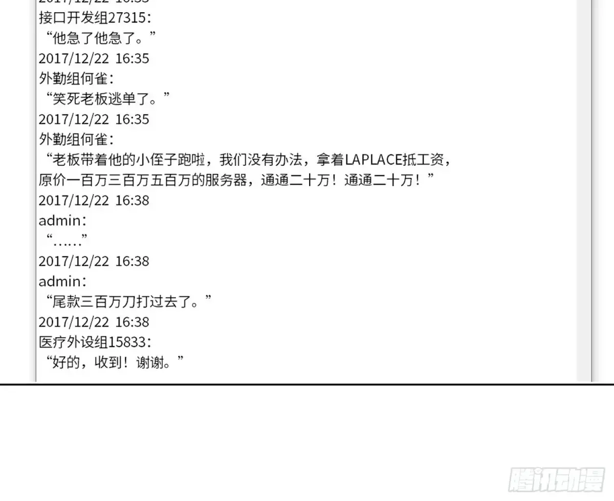 预言弥散·03 第16页