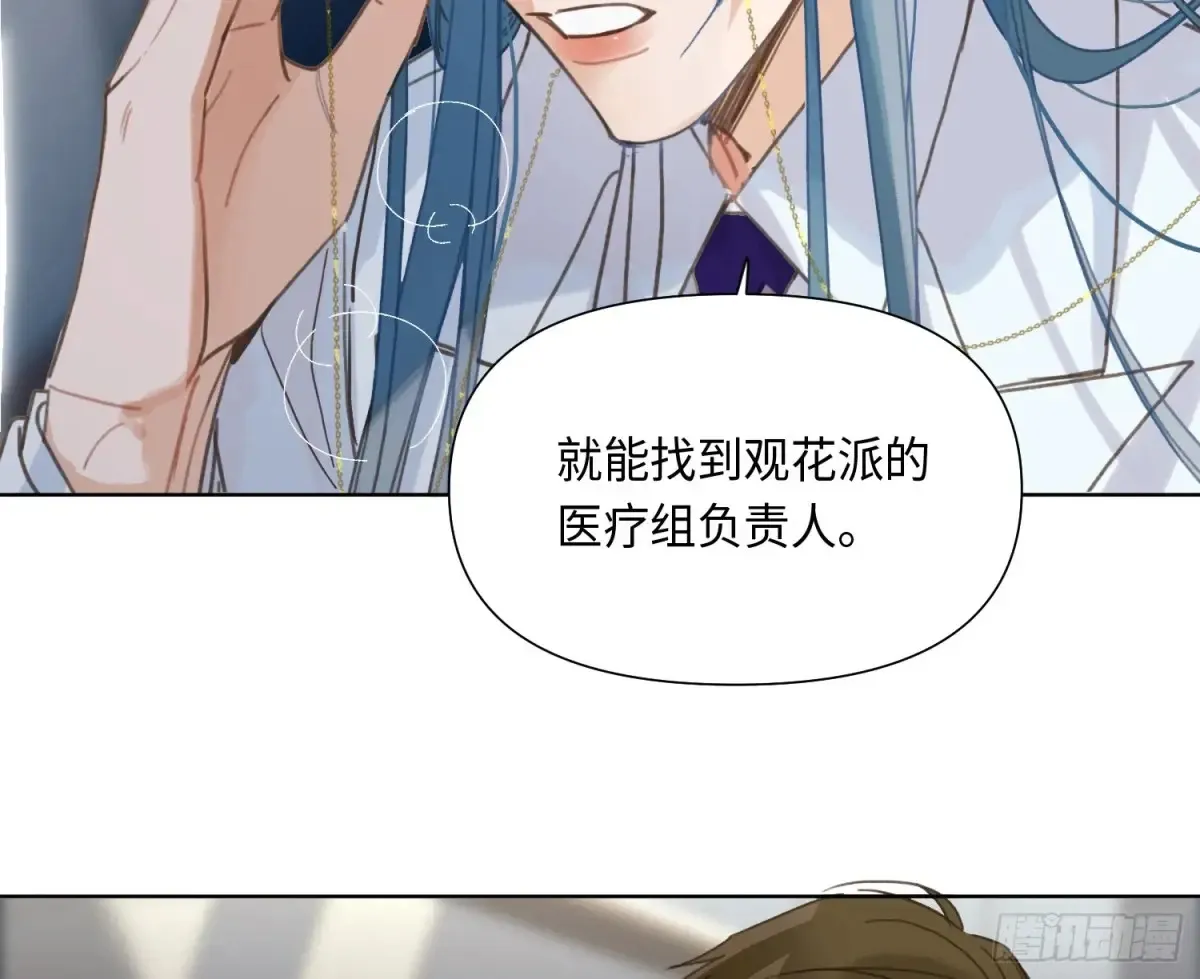 预言弥散·03 第37页