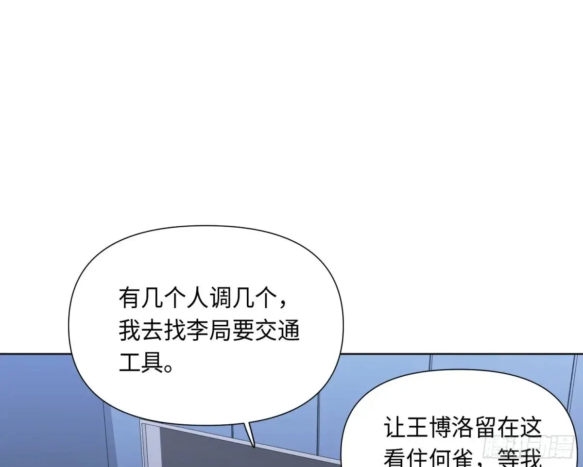 预言弥散·03 第41页