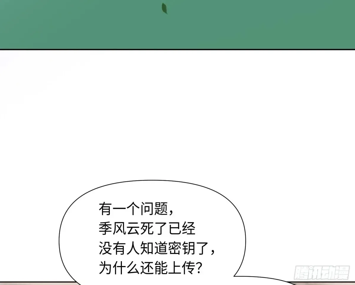 预言弥散·03 第52页