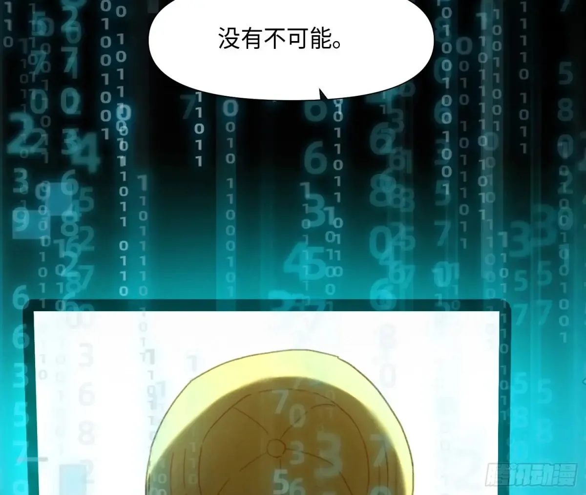 预言弥散·03 第67页