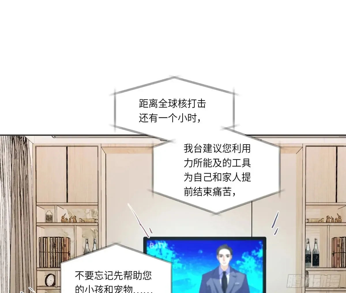 预言弥散·05 第2页