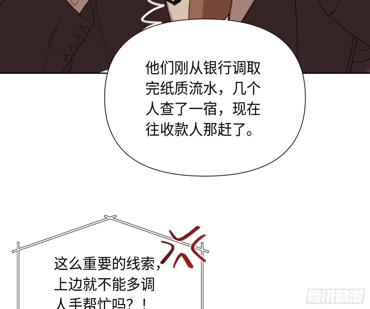 预言弥散·05 第18页