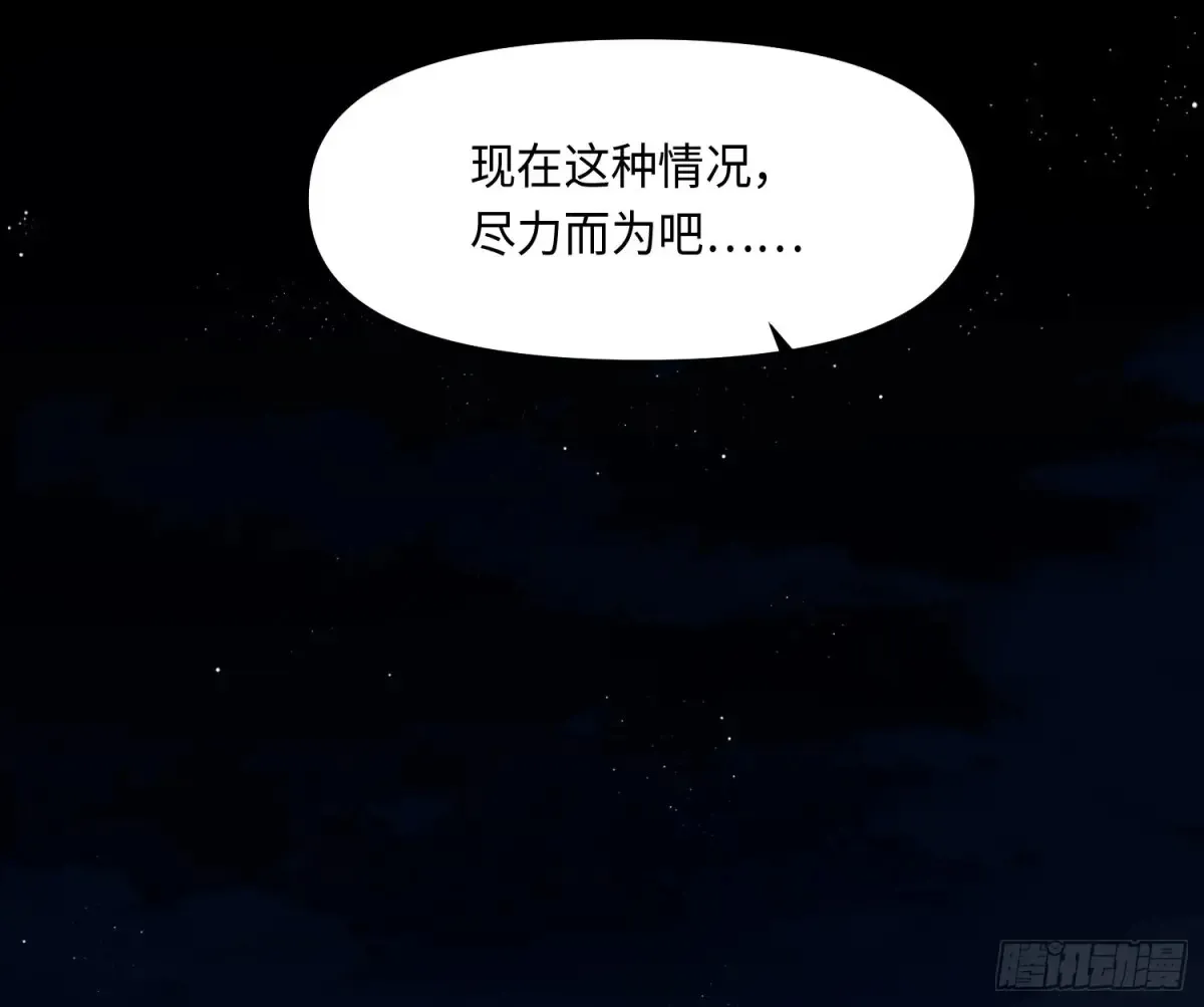 预言弥散·05 第21页