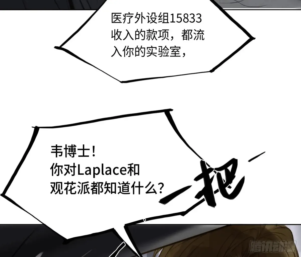 预言弥散·05 第35页