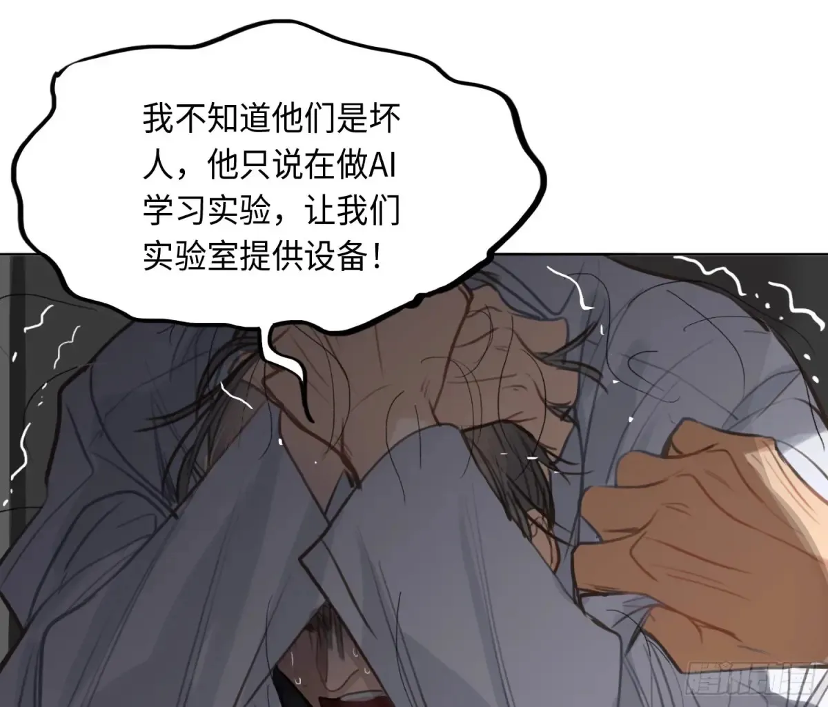 预言弥散·05 第38页