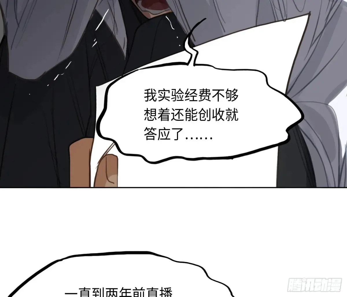 预言弥散·05 第39页