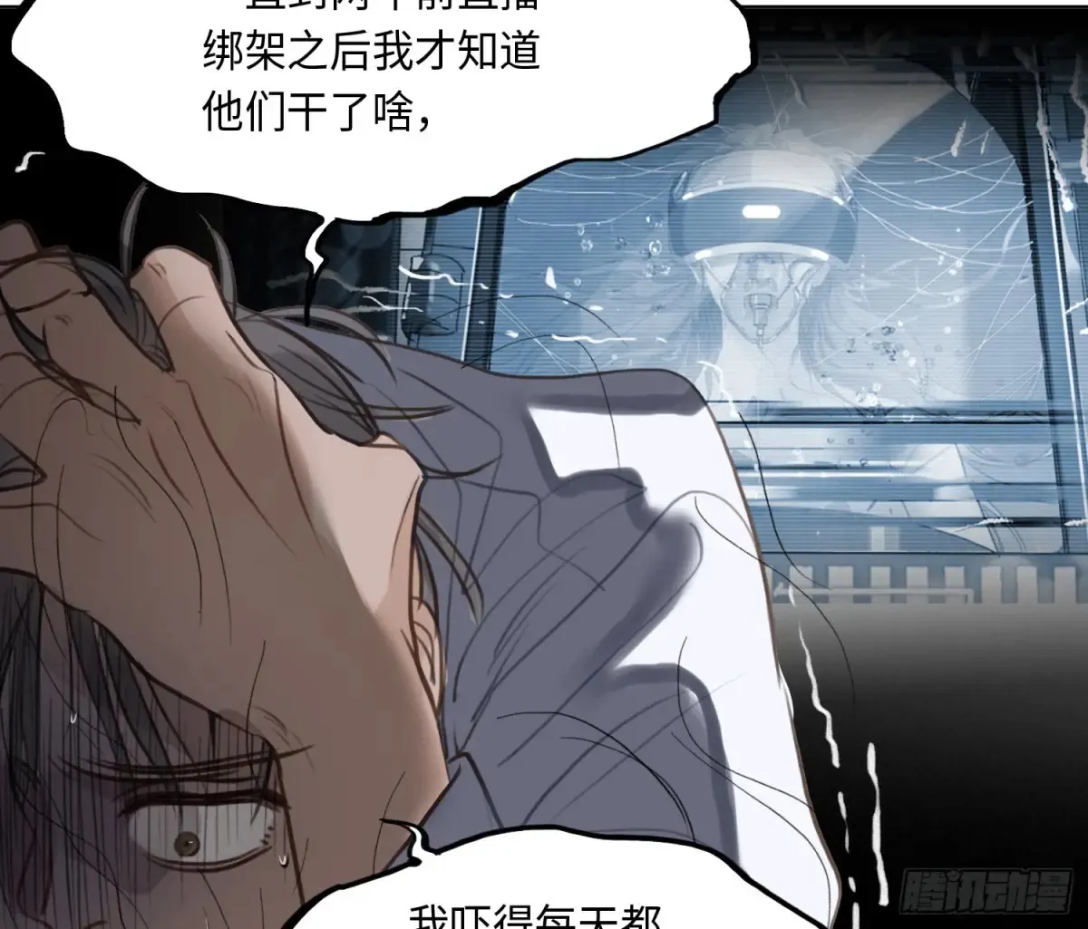 预言弥散·05 第40页