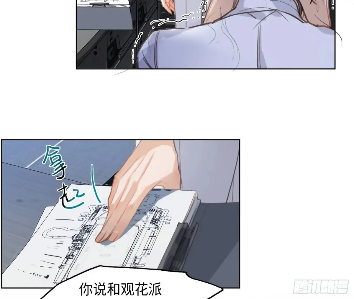 预言弥散·05 第45页