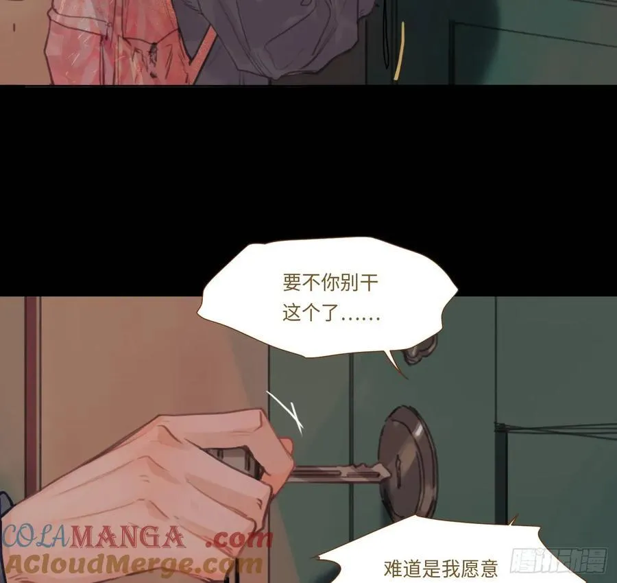预言弥散·06 第16页