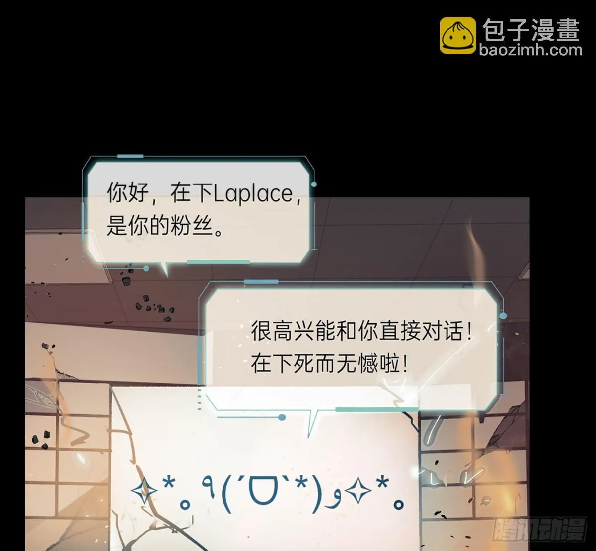 预言弥散·07 第14页