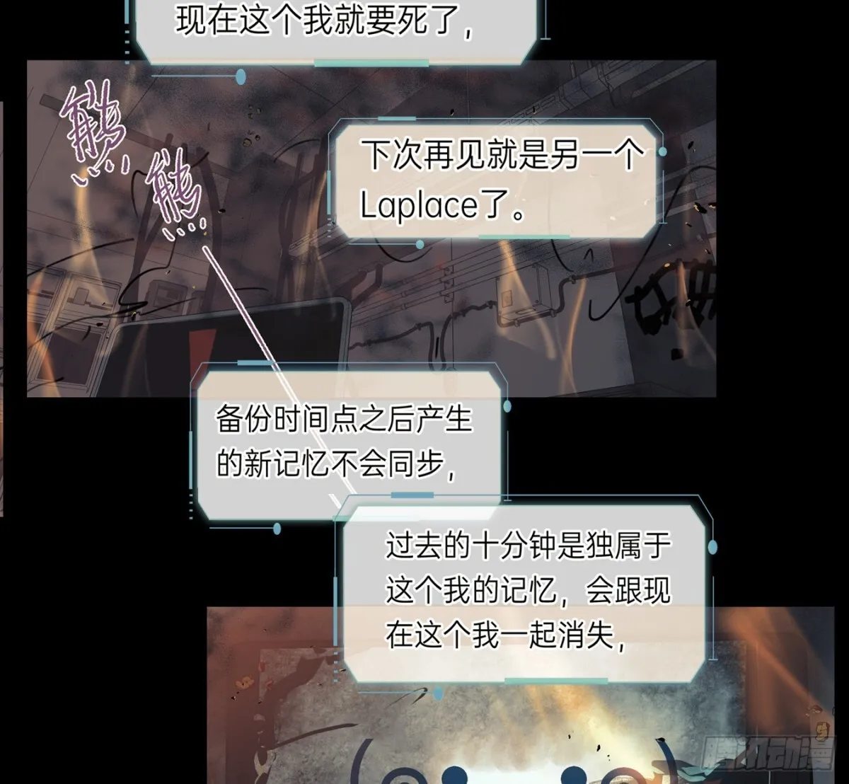 预言弥散·07 第16页