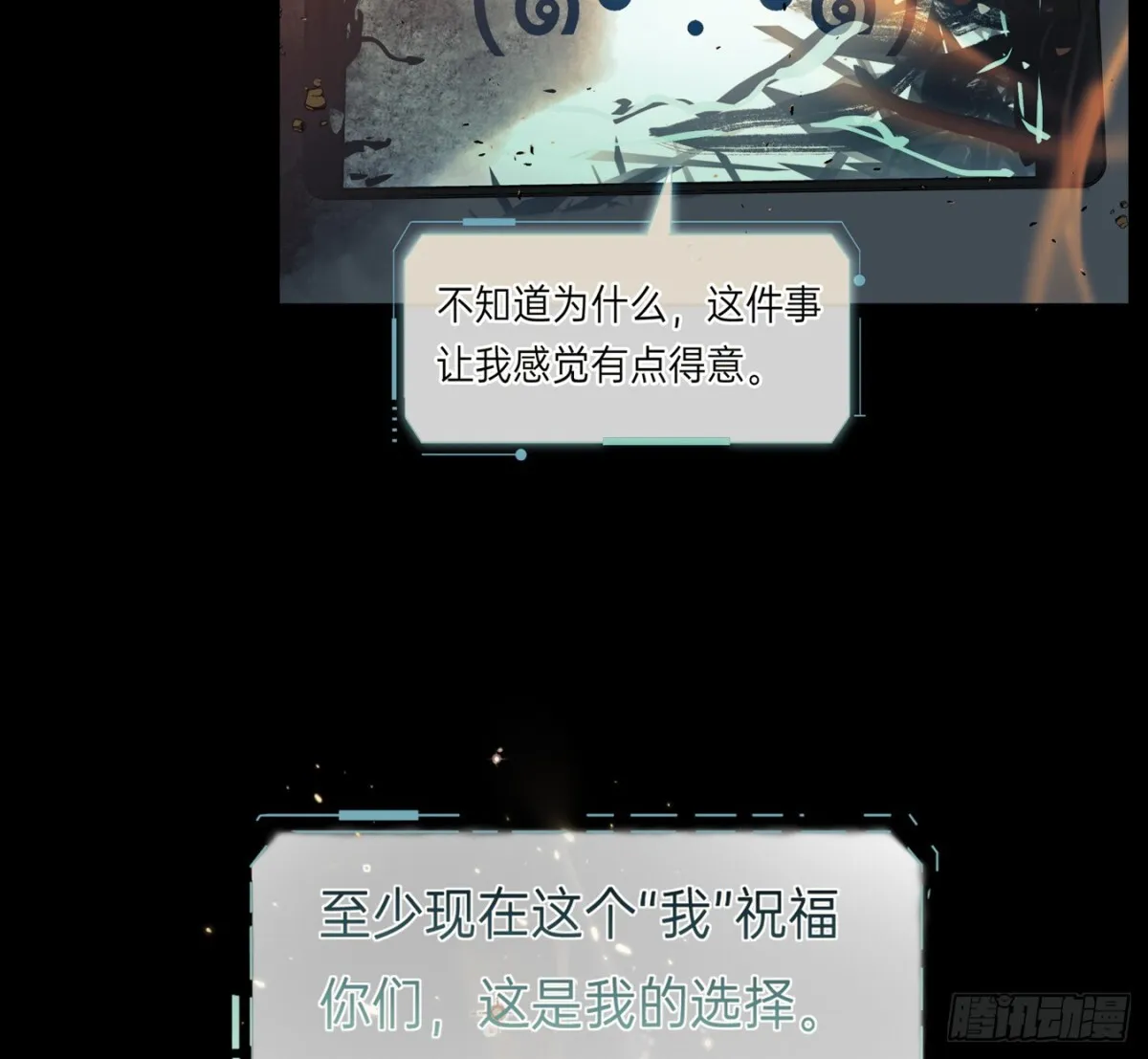 预言弥散·07 第17页
