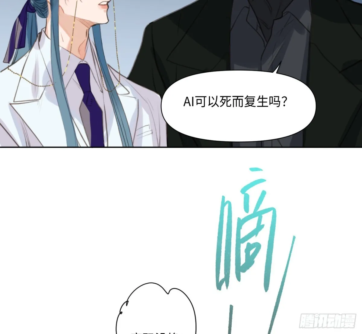 预言弥散·07 第21页