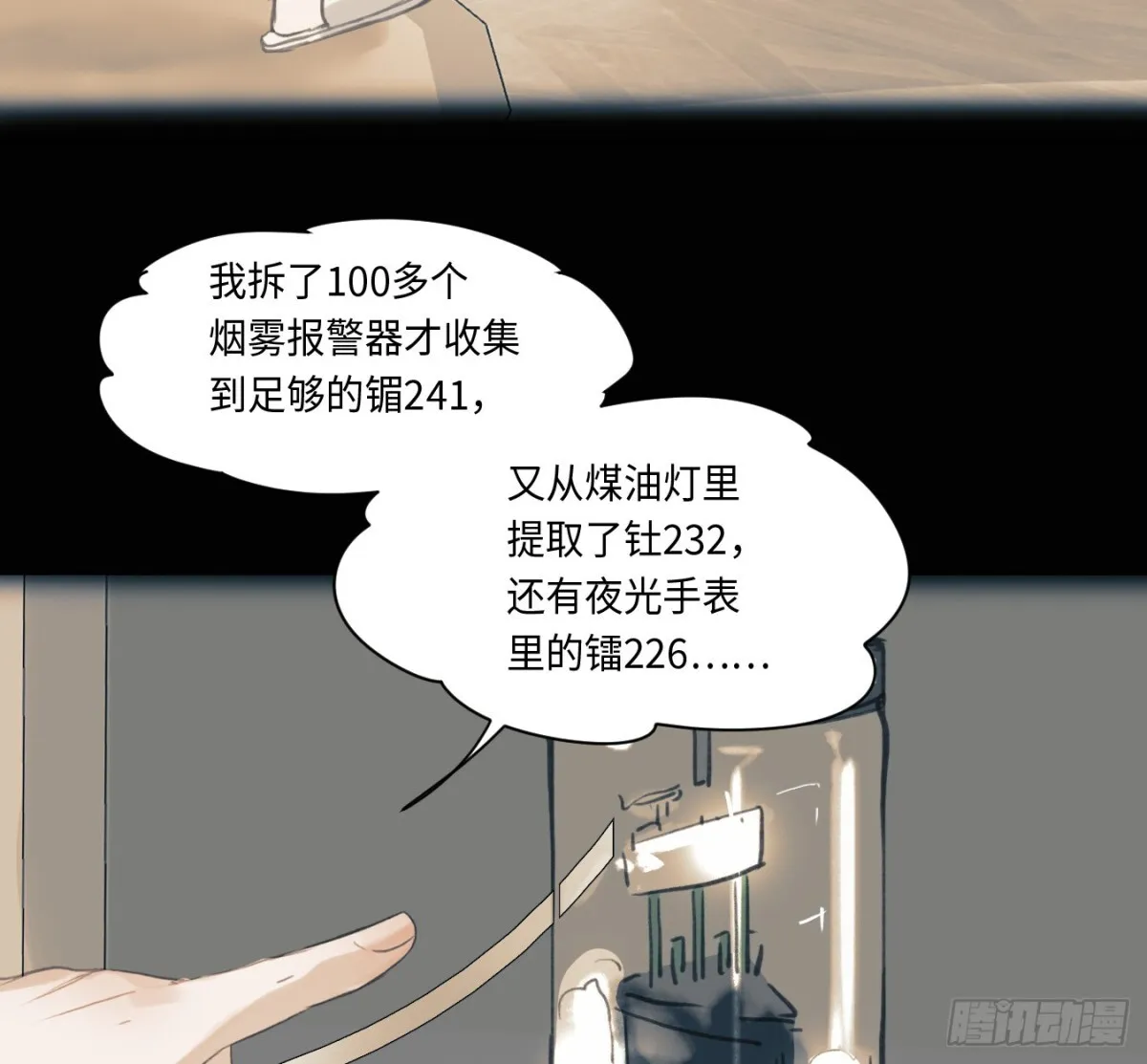 预言弥散·07 第38页