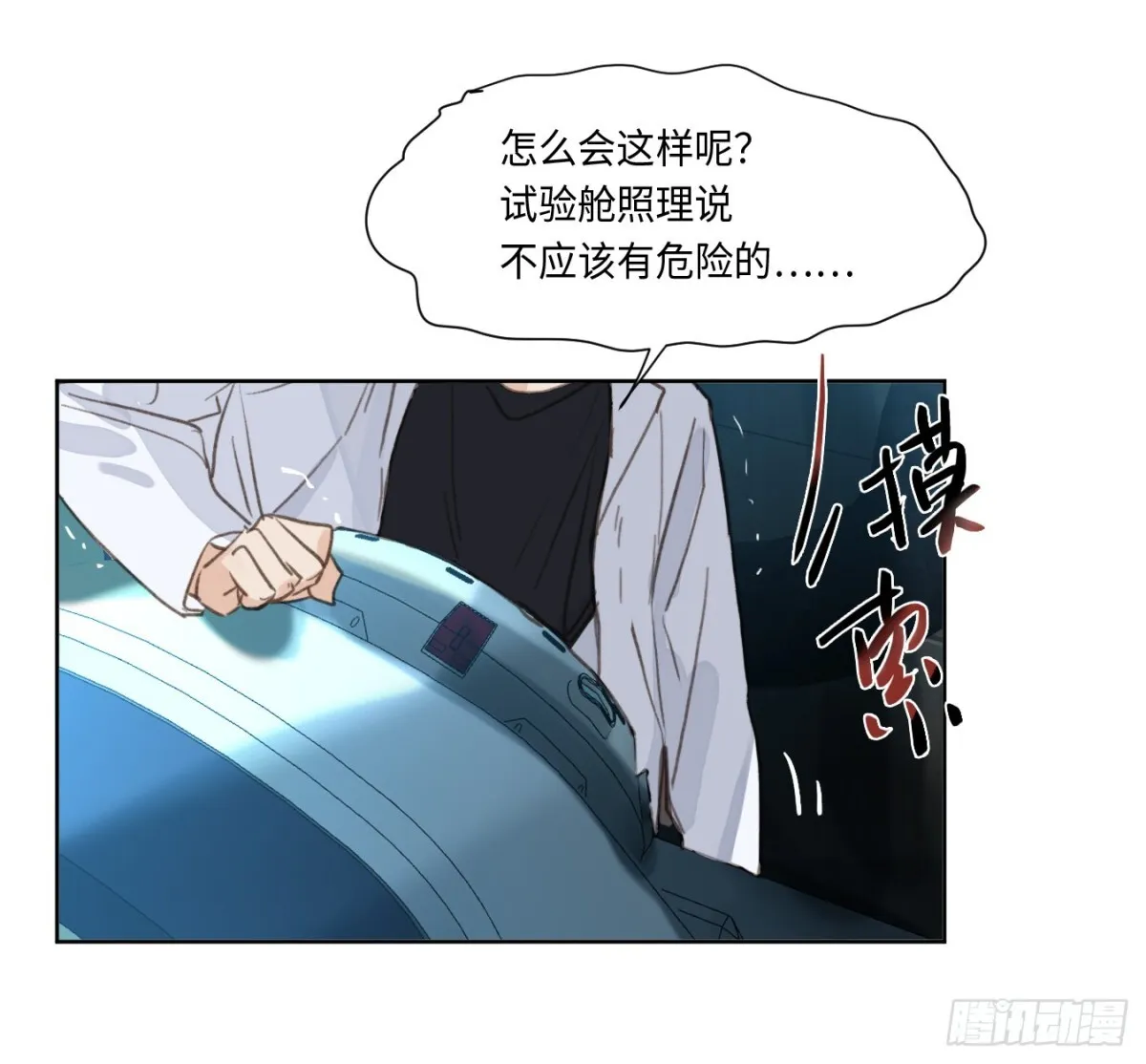 预言弥散·07 第53页