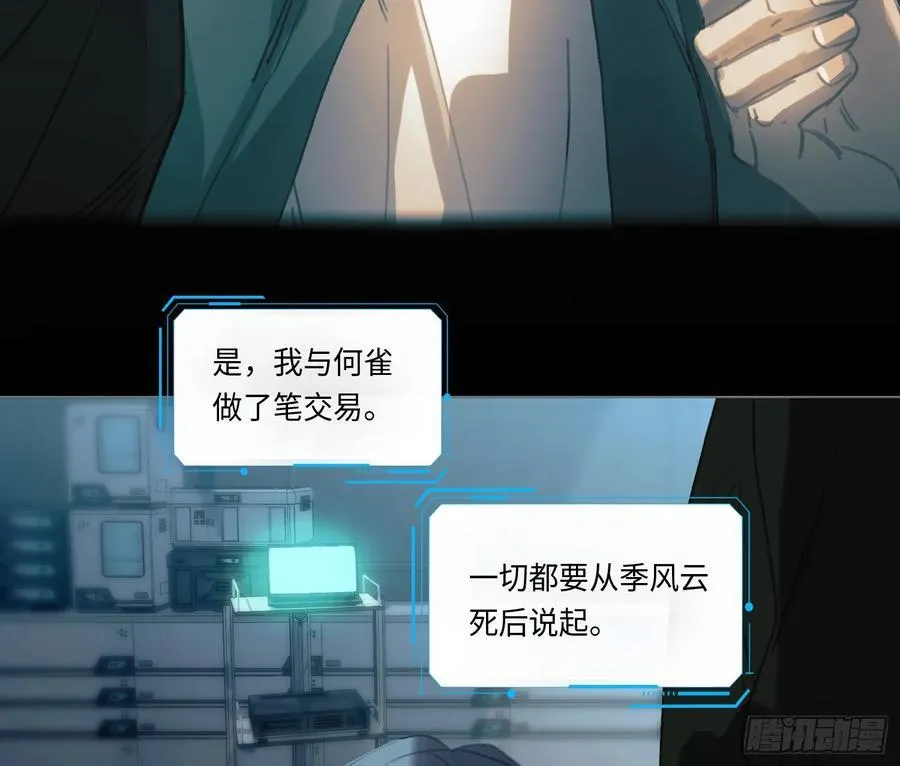 预言弥散·08 第21页