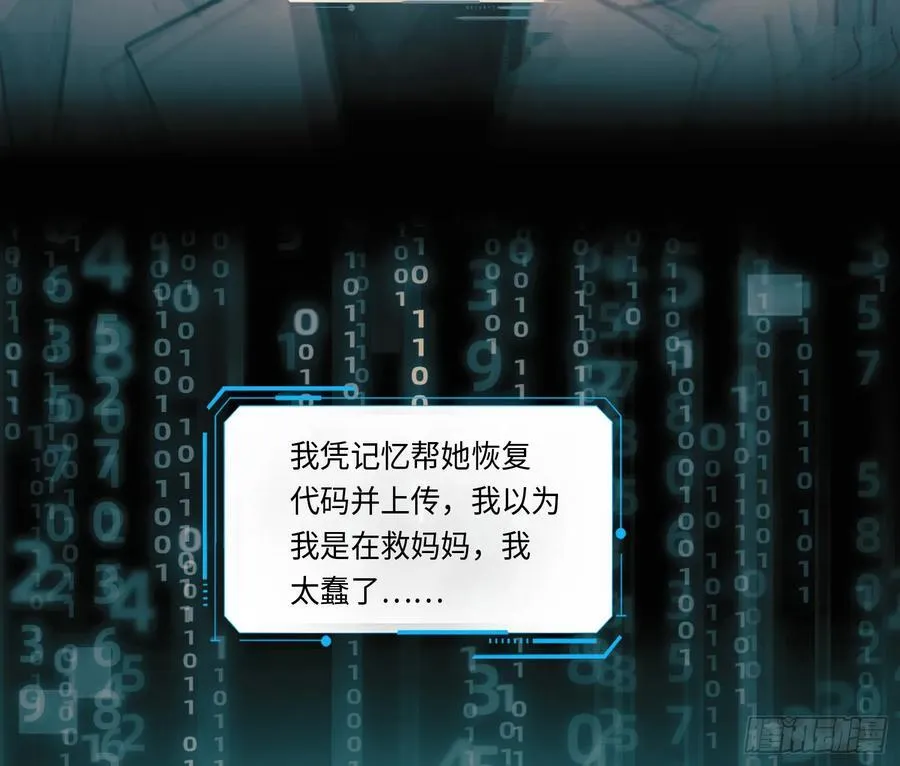 预言弥散·08 第24页
