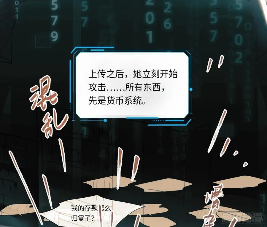 预言弥散·08 第26页