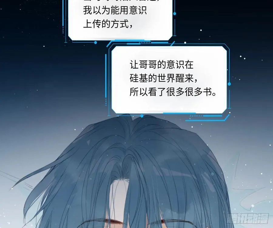 预言弥散·08 第38页
