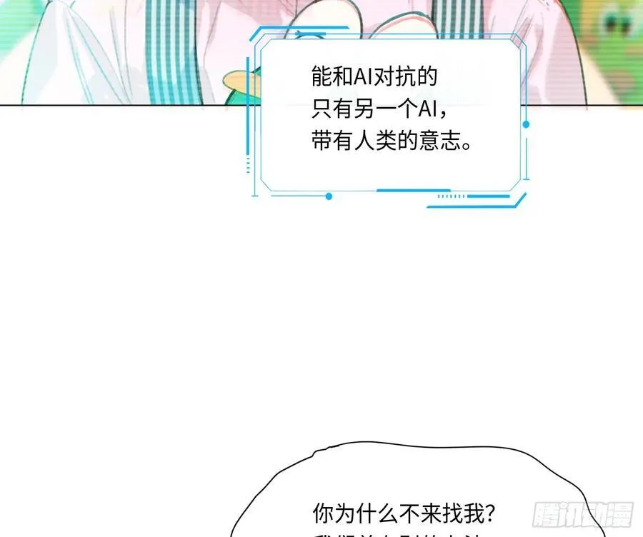 预言弥散·08 第44页
