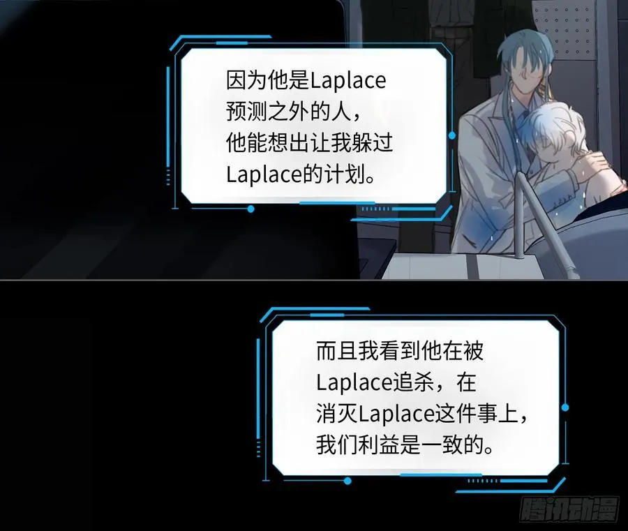 预言弥散·08 第53页