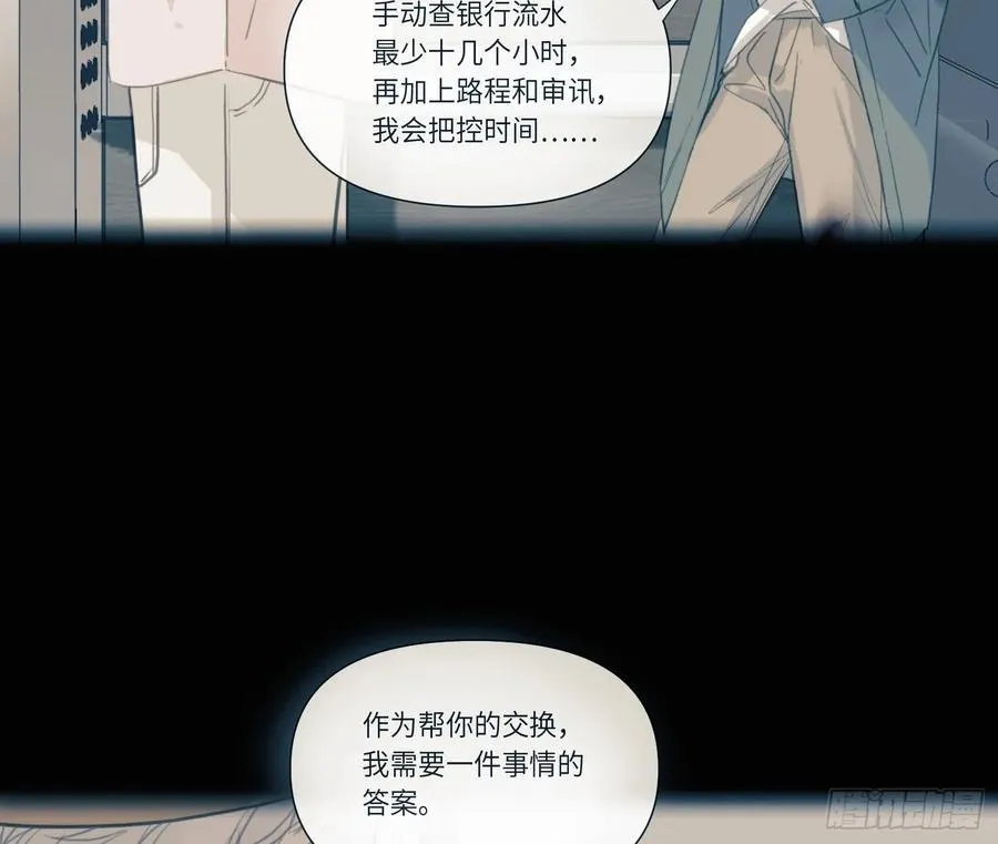 预言弥散·08 第56页