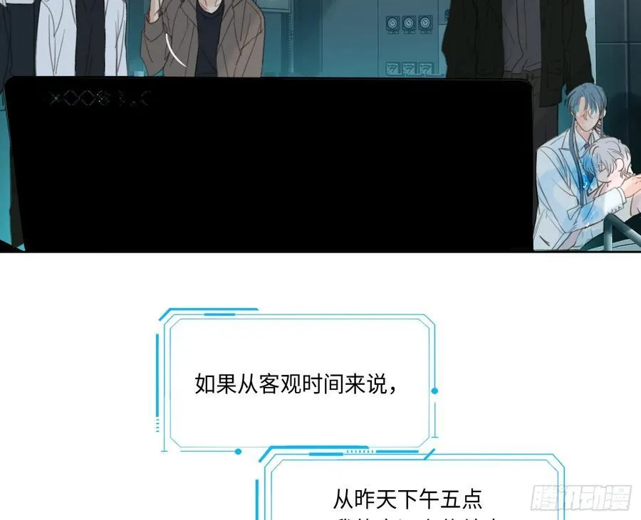 预言弥散·08 第62页