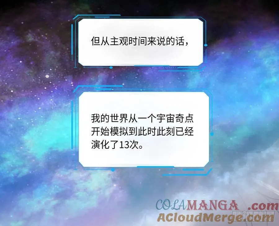 预言弥散·08 第64页