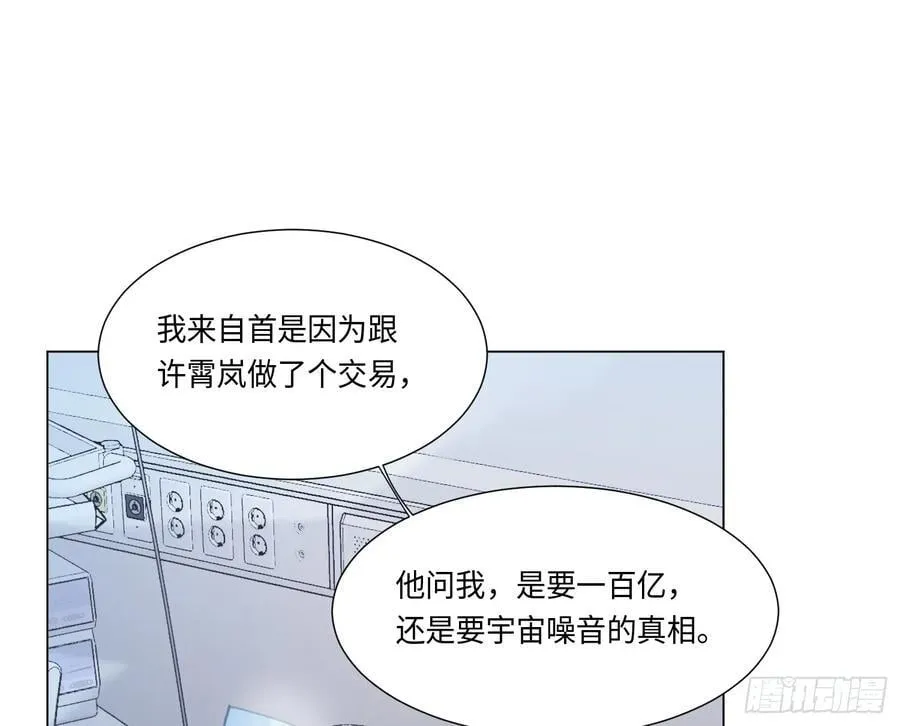 预言弥散·09 第51页