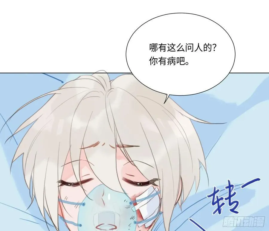 预言弥散·09 第60页