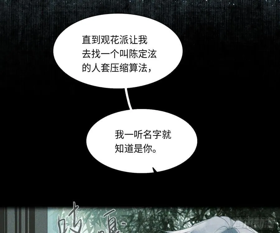 预言弥散·10 第9页