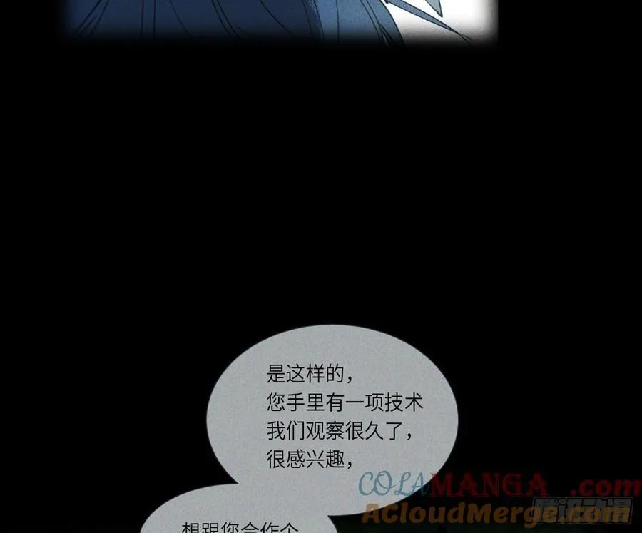 预言弥散·10 第16页